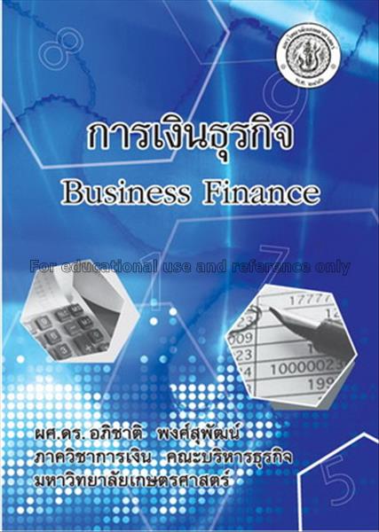 การเงินธุรกิจ = Business finance / อภิชาติ พงศ์สุพ...