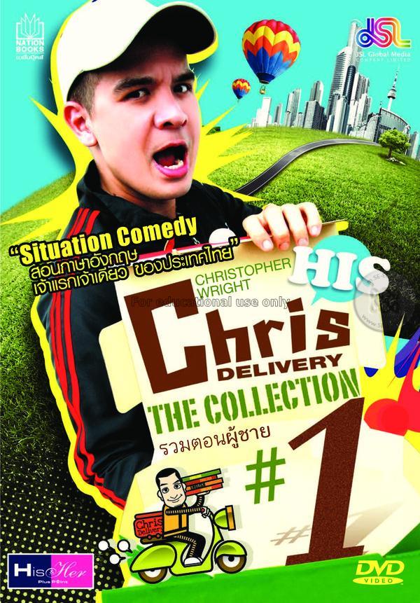 Chris delivery the collection # 1 His (รวมตอนผู้ชา...