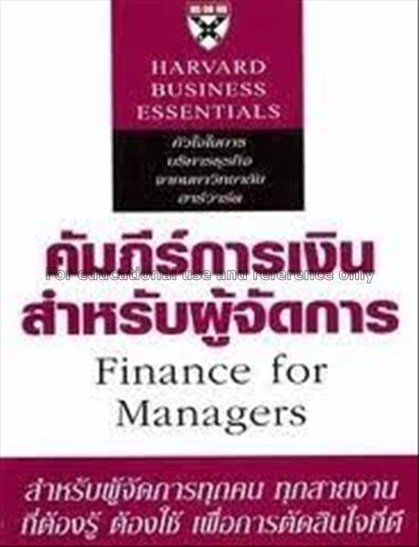 คัมภีร์การเงินสำหรับผู้จัดการ = Finance for manage...