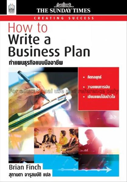 ทำแผนธุรกิจแบบมืออาชีพ = How to  write a business ...