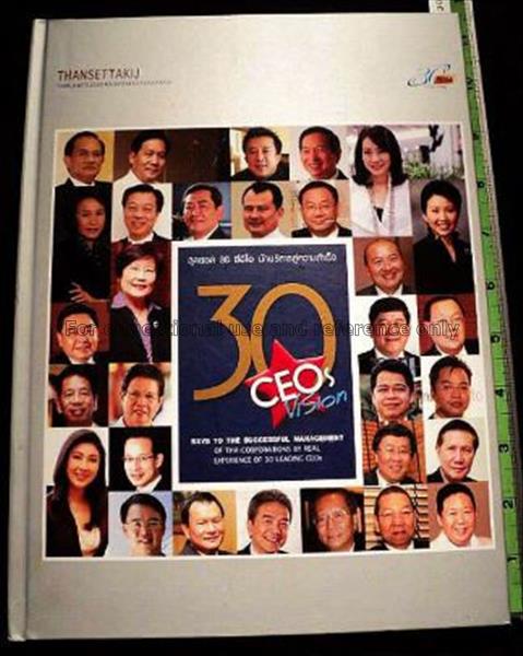 30 CEOs vision / บริษัท ฐานเศรษฐกิจ จำกัด...